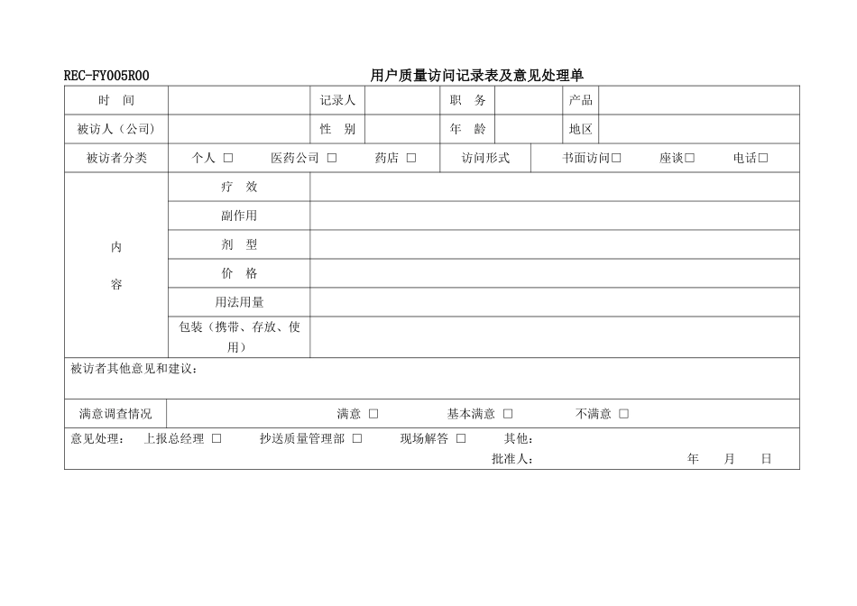 药品售后服务管理规程_第3页