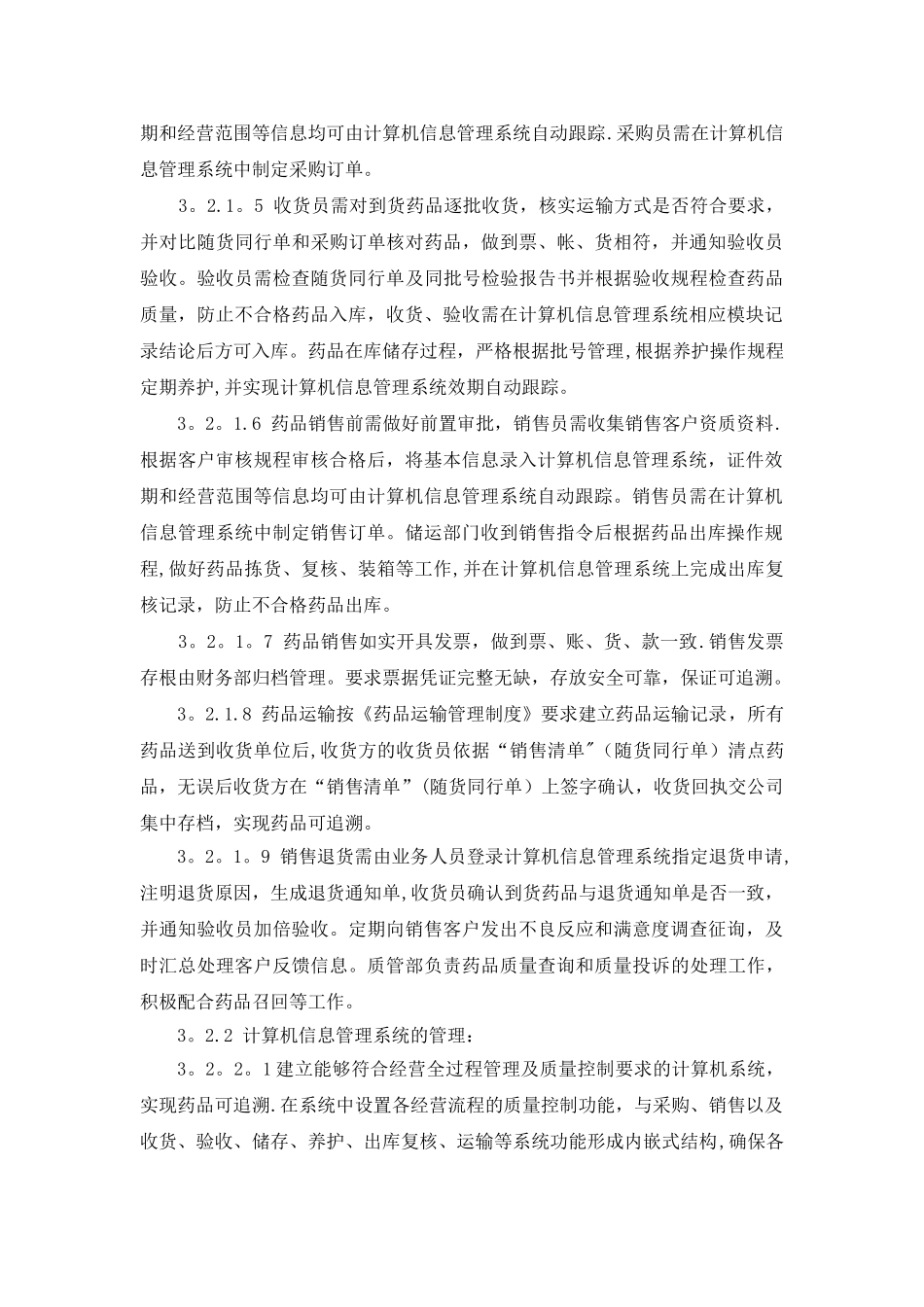 药品可追溯管理制度_第2页