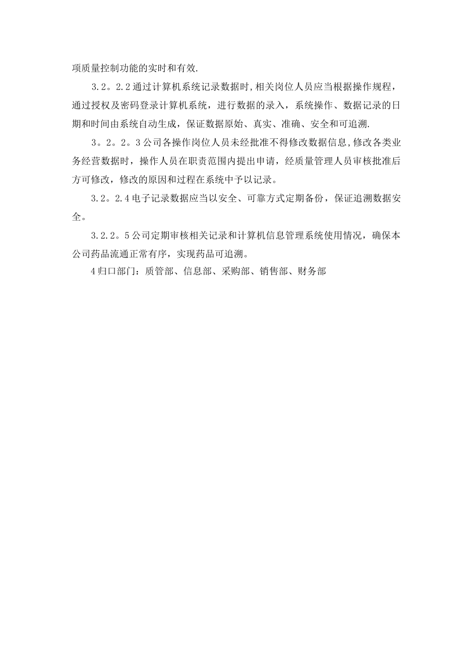 药品可追溯管理制度_第3页
