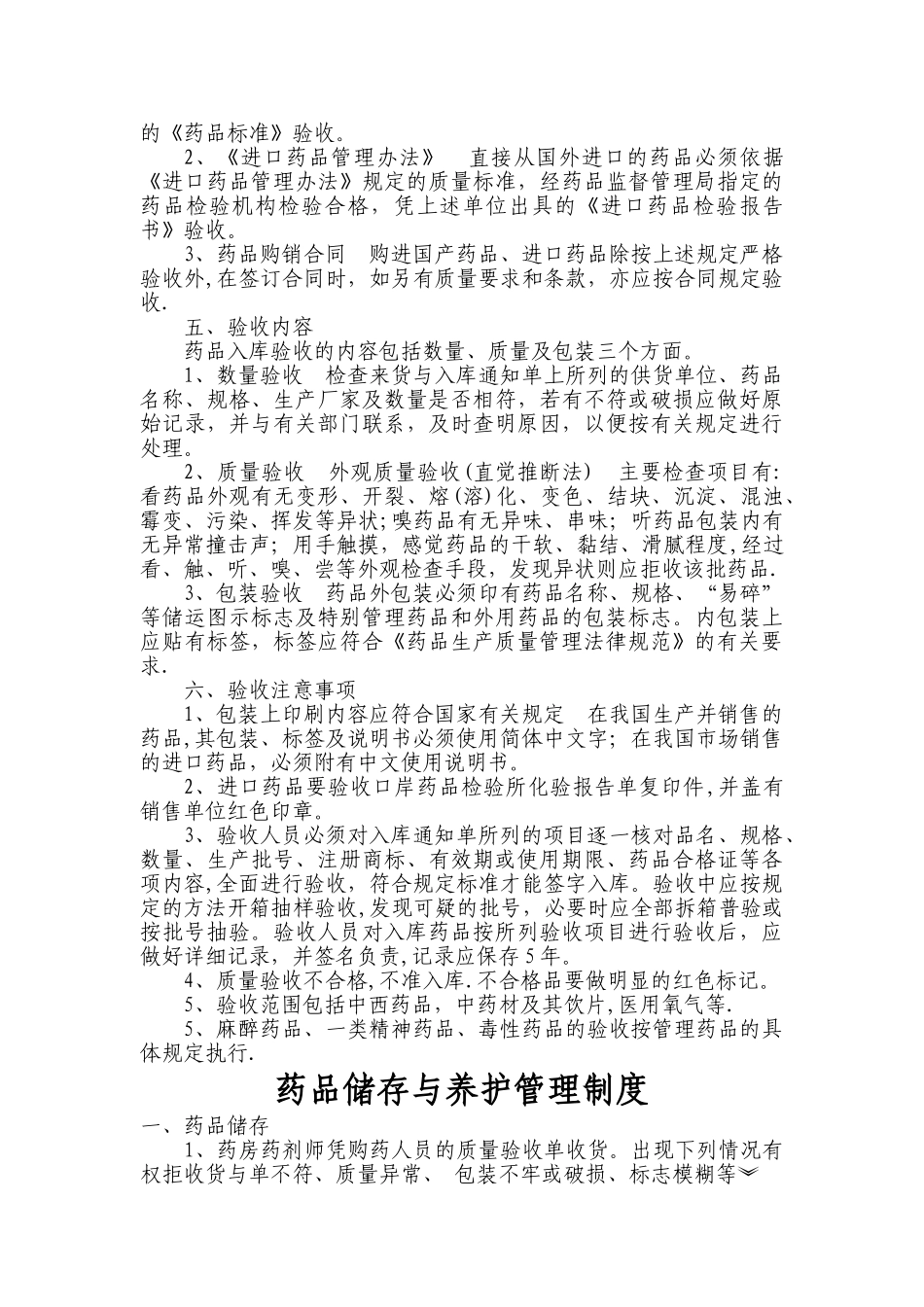 药品各种管理制度_第2页