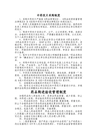 药品各种管理制度