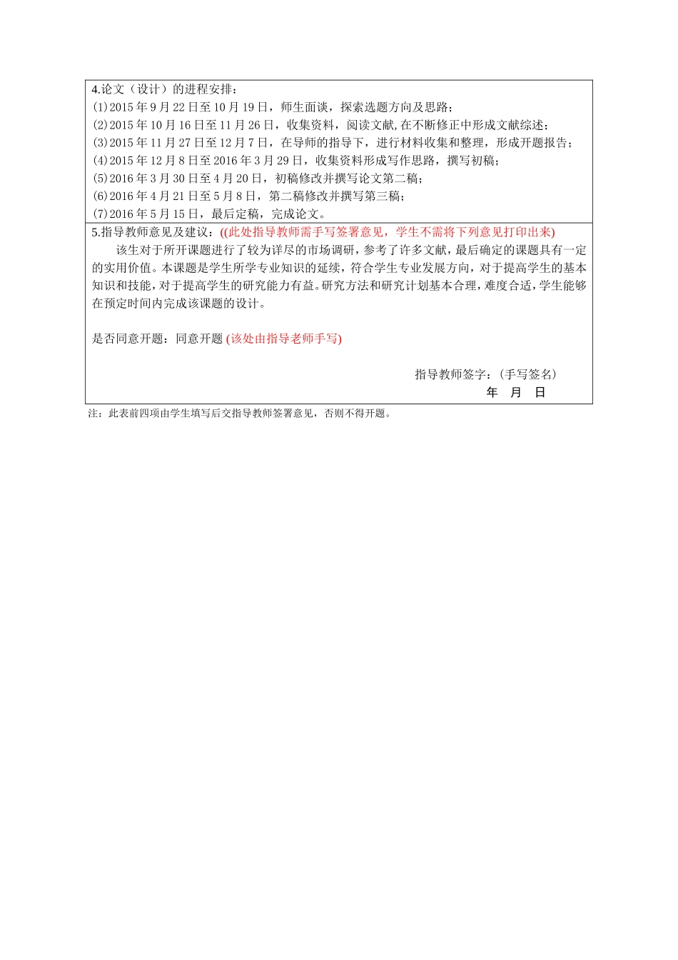 开题报告 环境工程专业  如何保护好家乡的绿水青山——基于政府环境保护责任的探究_第3页