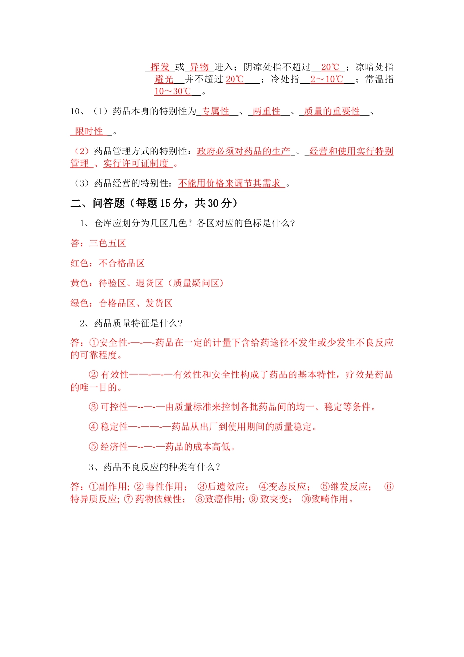 药品基础知识培训考试卷及答案_第2页