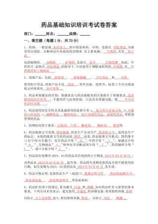 药品基础知识培训考试卷及答案