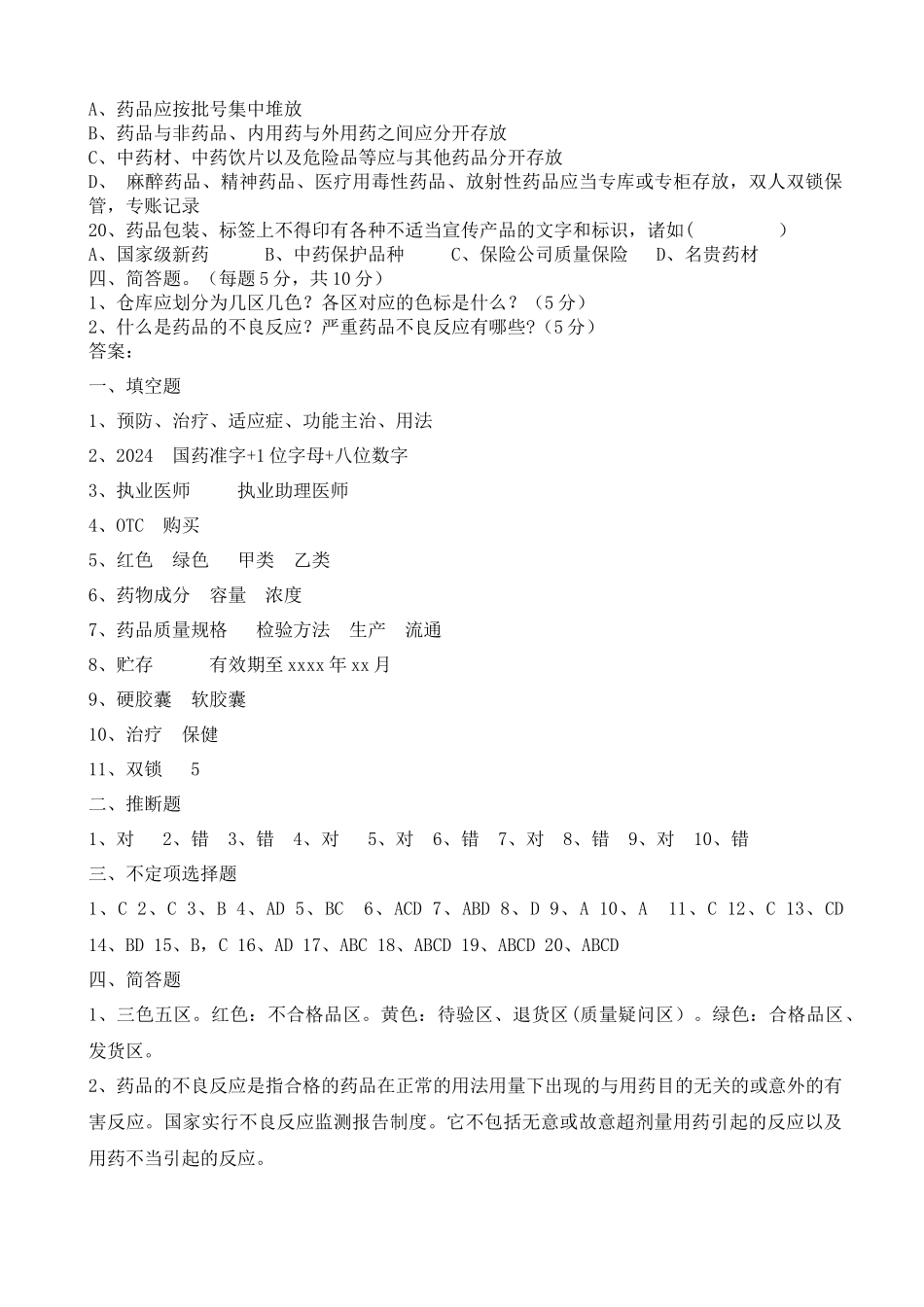 药品基础知识培训试题1及答案_第3页