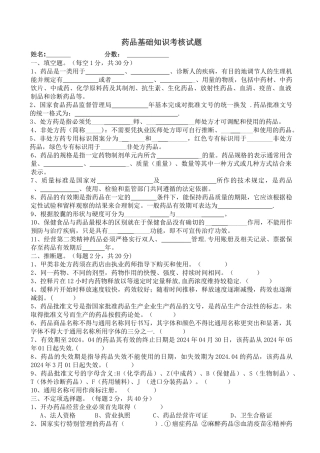 药品基础知识培训试题1及答案