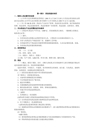 药品基本知识培训