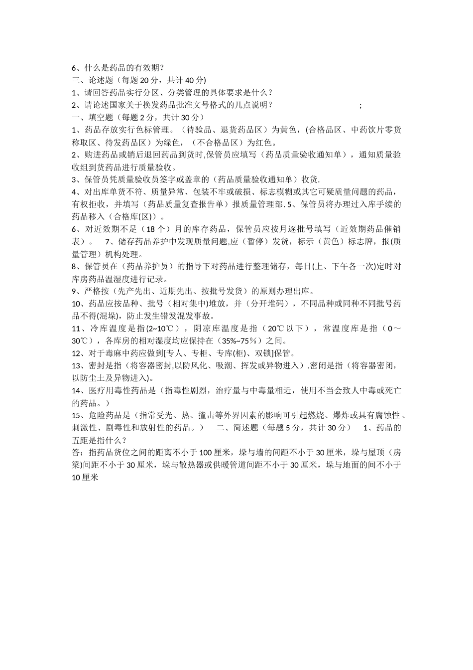 药品基础知识培训试题_第3页