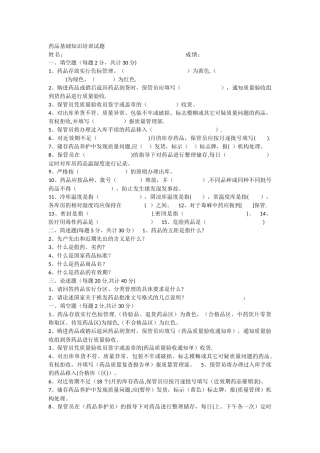 药品基础知识培训试题