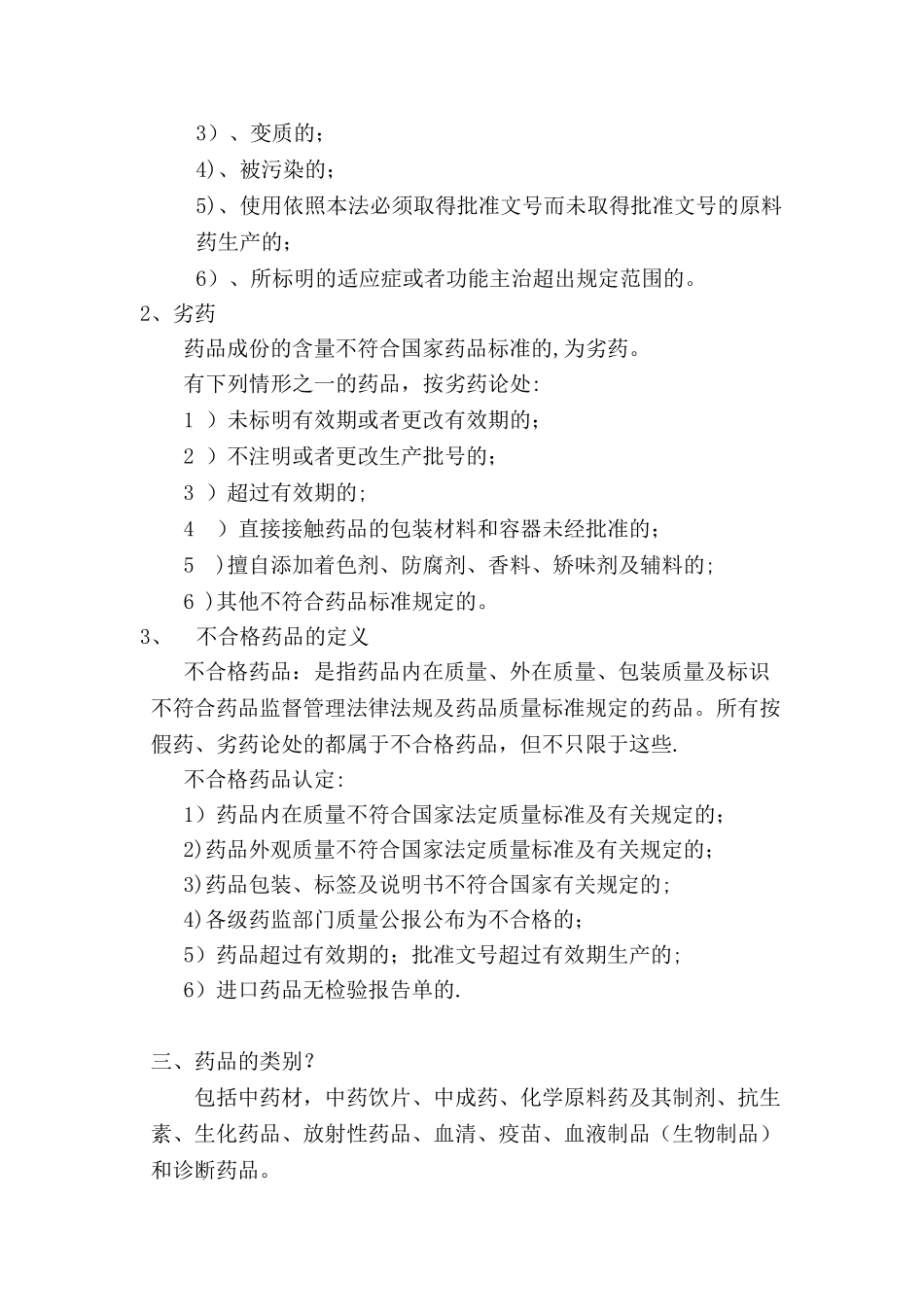 药品基础知识培训课件_第2页