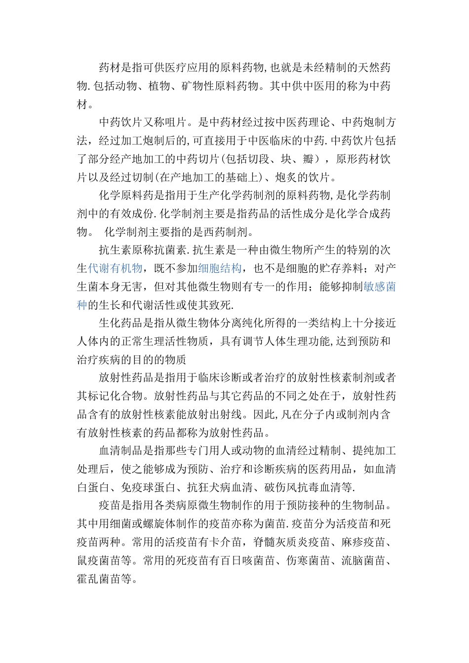 药品基础知识培训课件_第3页