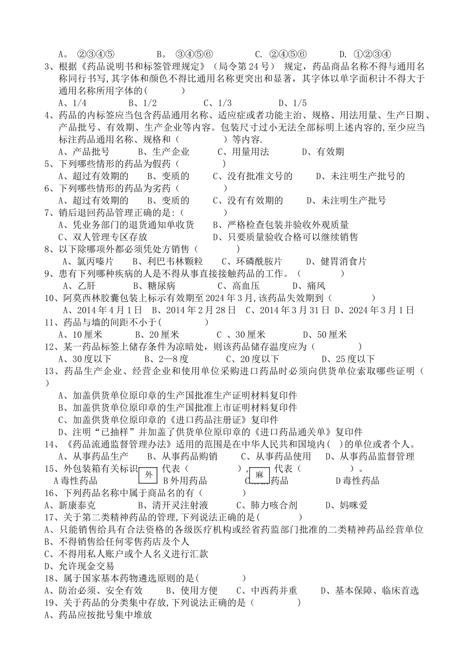 药品基础知识培训试题1及答案_第2页