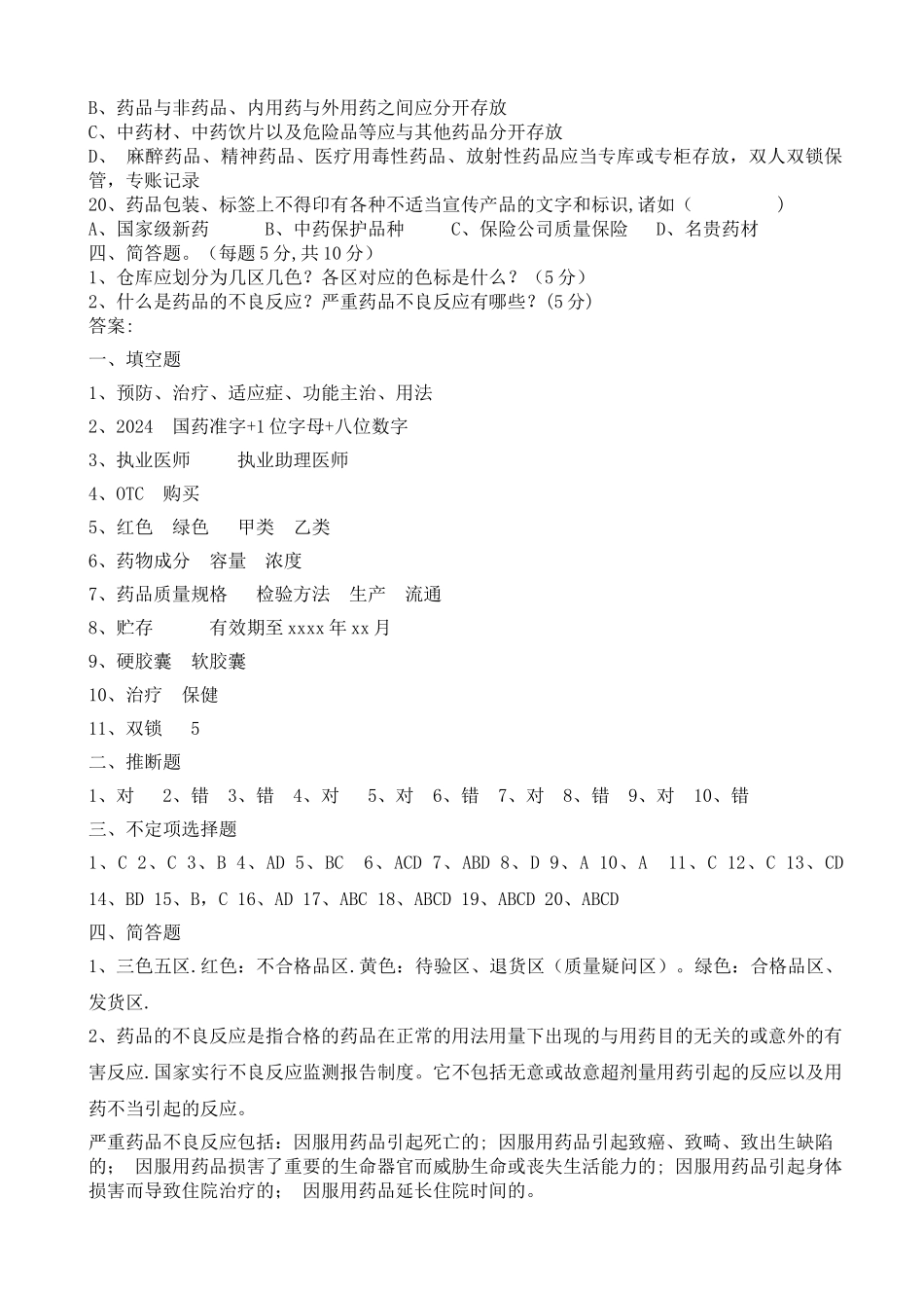 药品基础知识培训试题1及答案_第3页