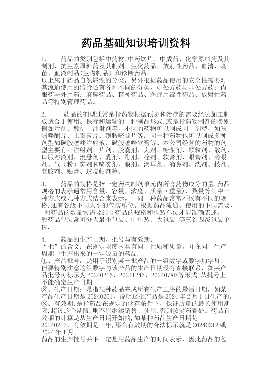 药品基础知识培训资料_第1页