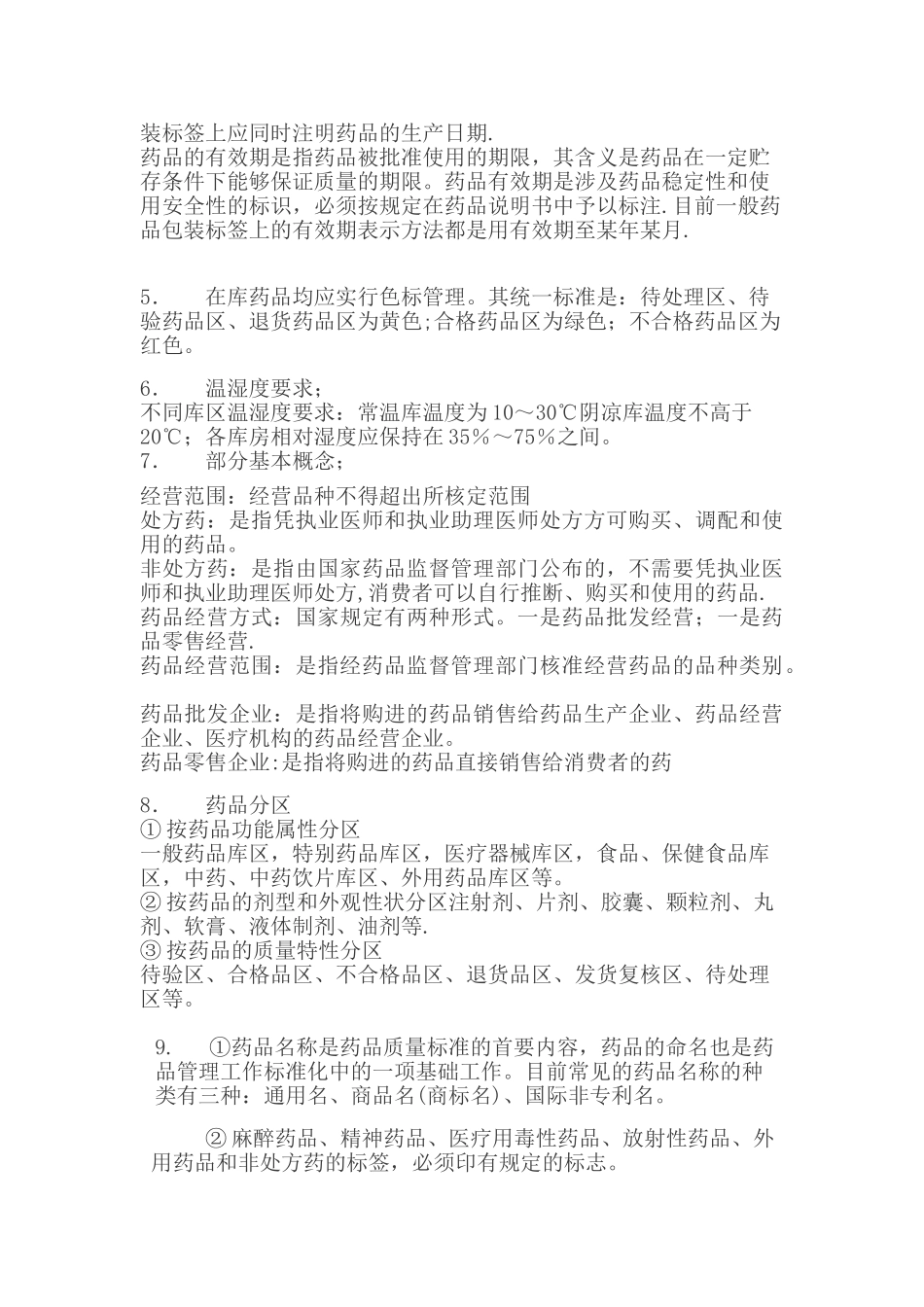 药品基础知识培训资料_第2页