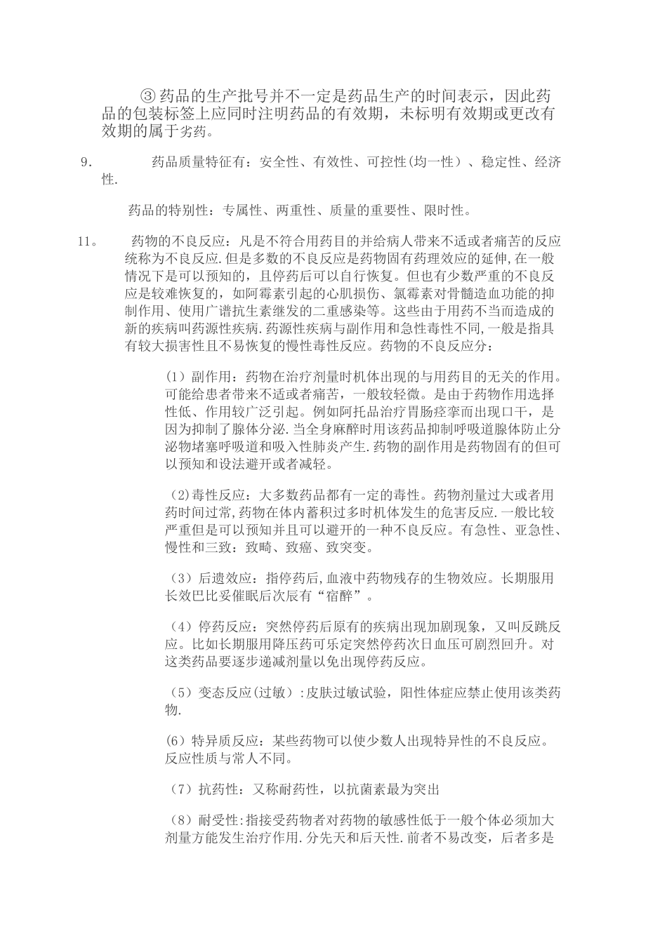 药品基础知识培训资料_第3页