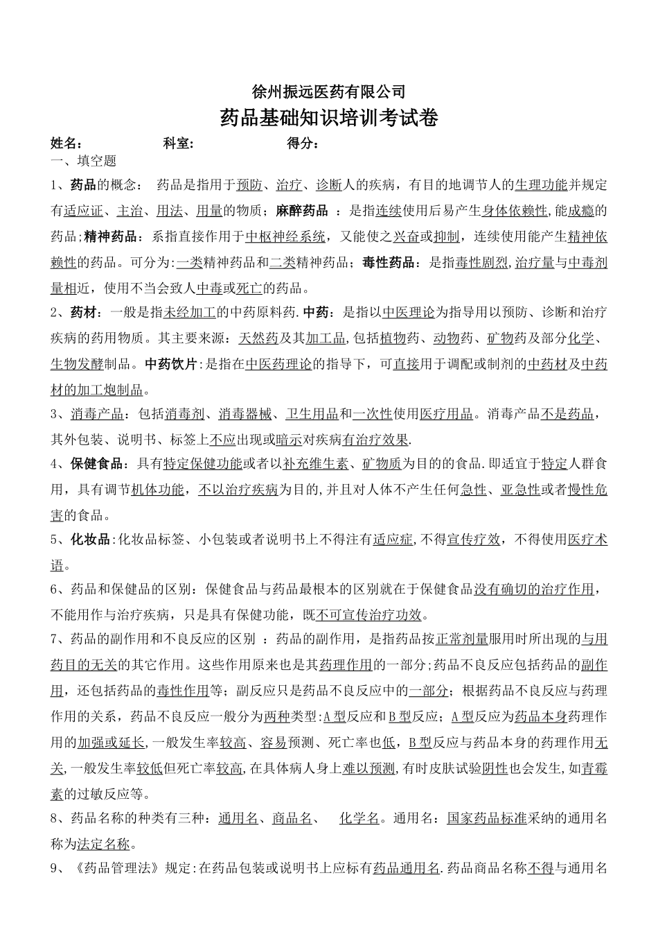 药品基础知识考试卷_第1页