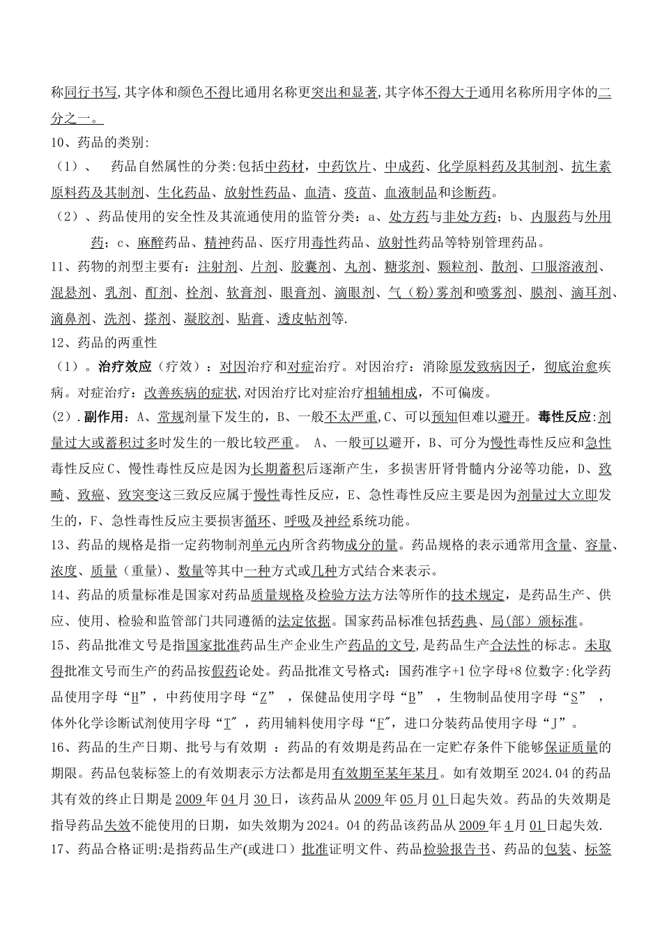 药品基础知识考试卷_第2页