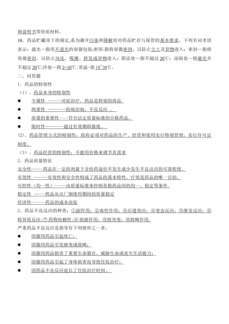 药品基础知识考试卷_第3页