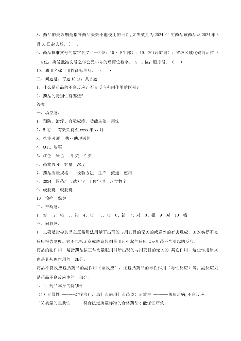 药品基础知识试题及答案_第2页