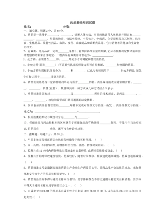 药品基础知识试题及答案