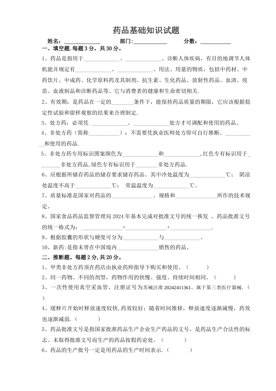 药品基础知识试卷及答案_第1页