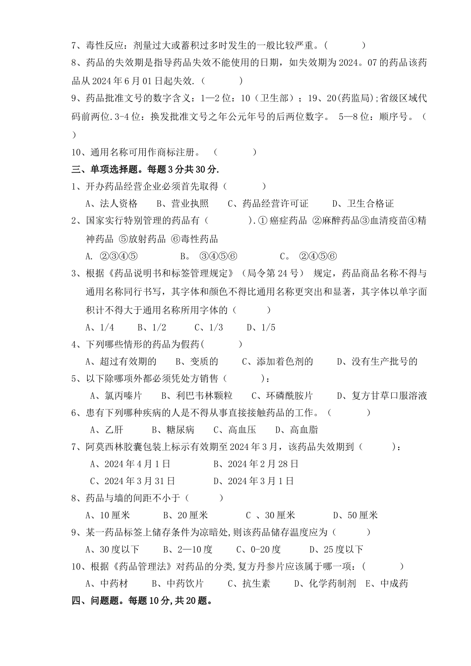 药品基础知识试卷及答案_第2页