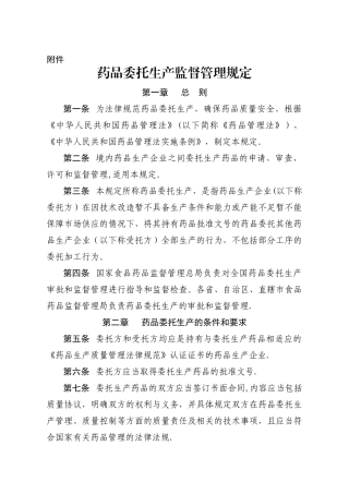 药品委托生产管理办法