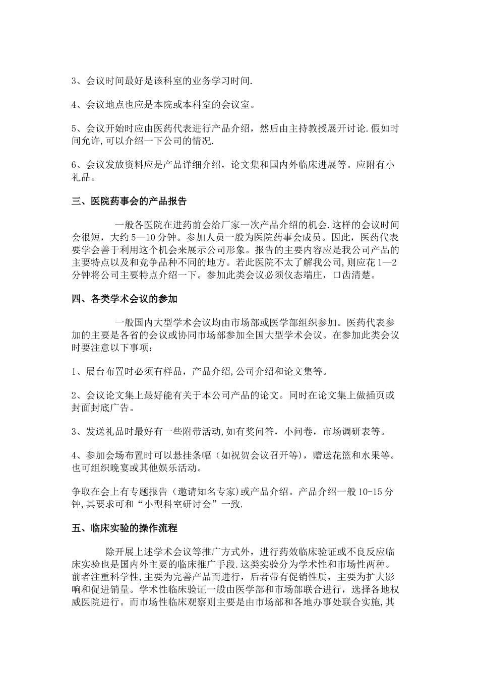 药品学术推广方案_第2页