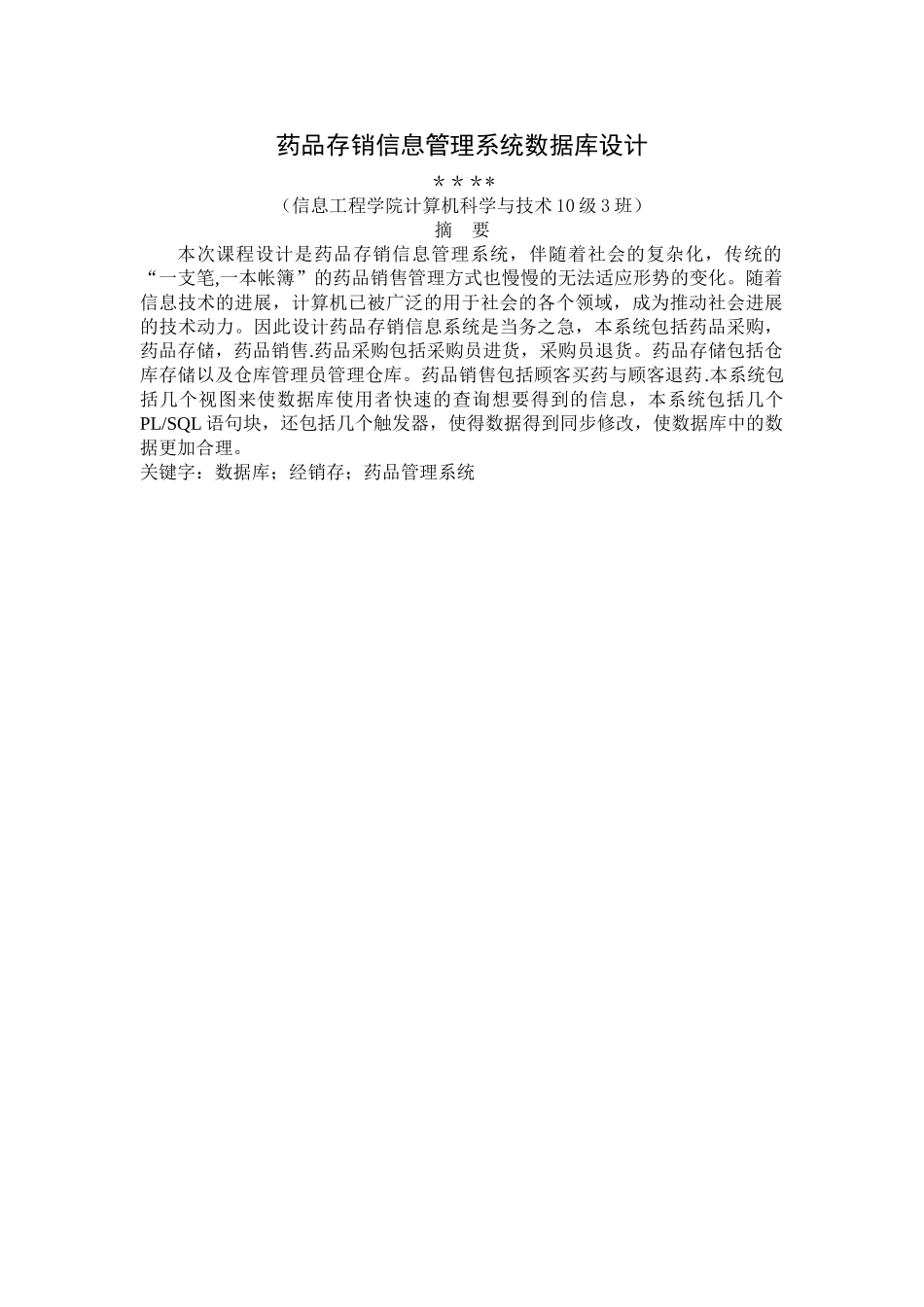 药品存销信息管理系统_第2页