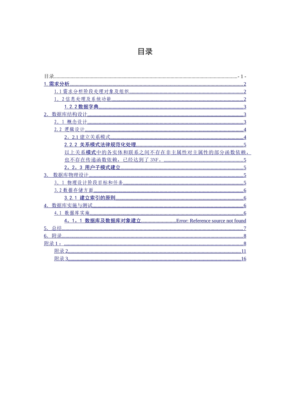 药品存销信息管理系统_第3页