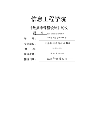 药品存销信息管理系统