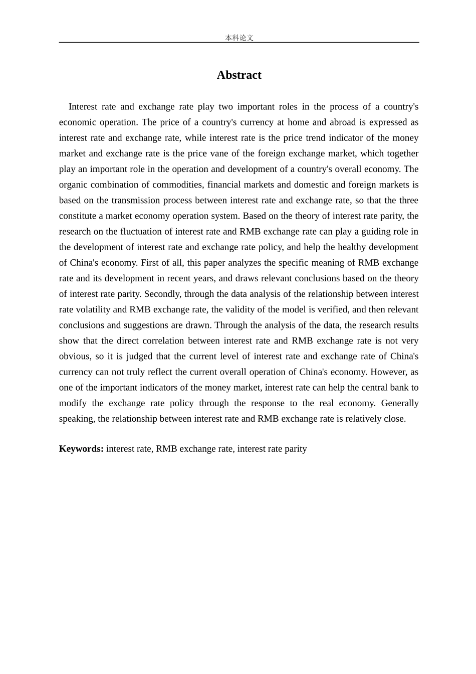 利率波动与人民币汇率-基于利率平价说的研究_第3页