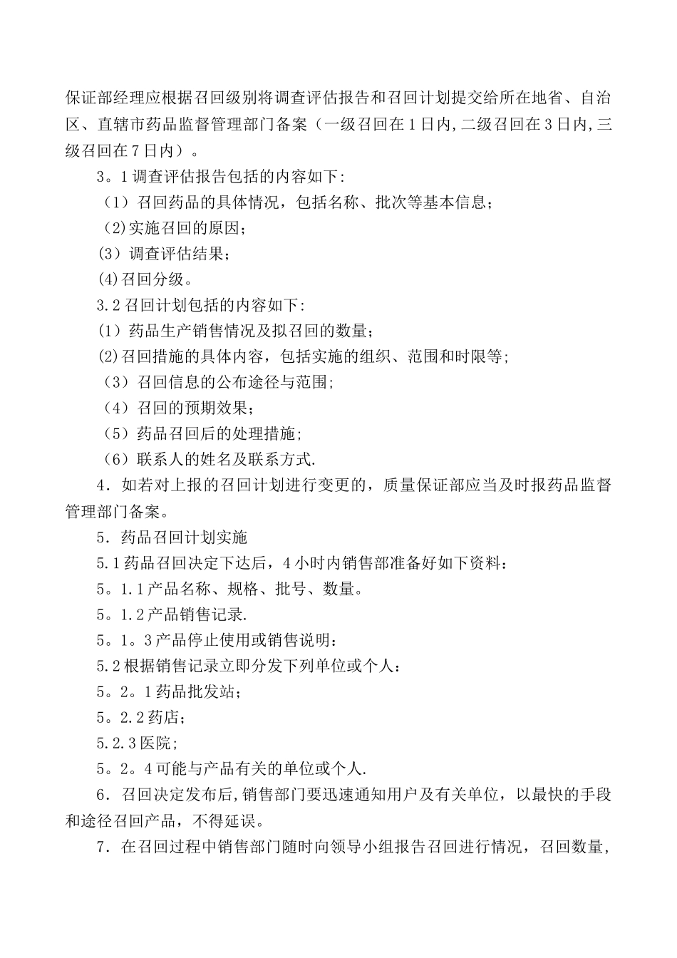 药品安全应急预案_第3页