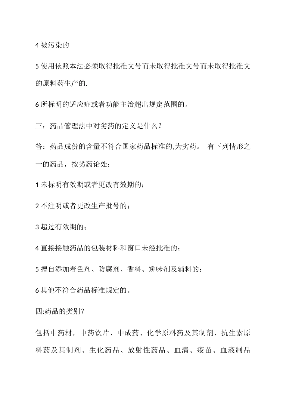 药品基础知识培训_第2页