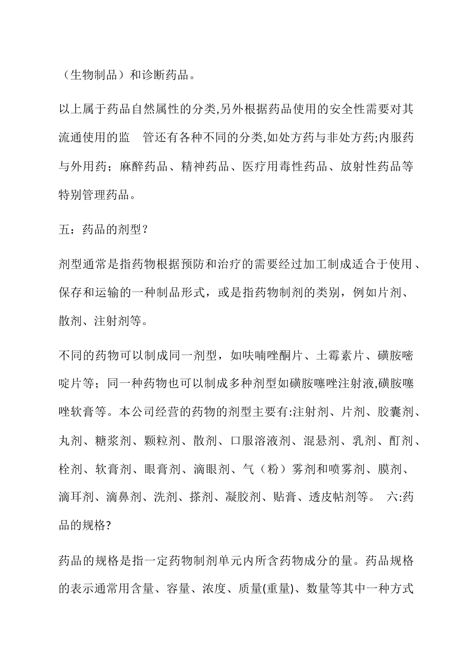 药品基础知识培训_第3页