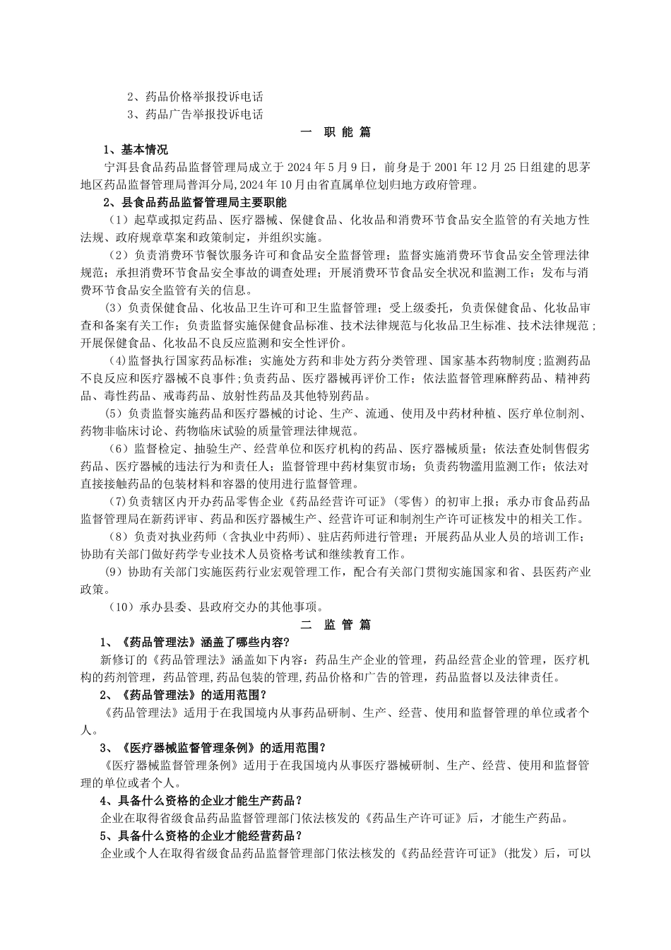 药品安全知识宣传手册_第3页