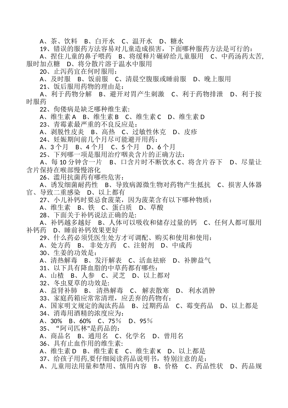 药品安全知识试题及答案_第2页
