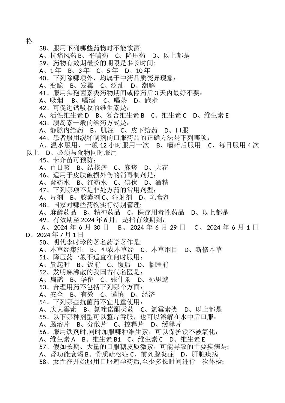 药品安全知识试题及答案_第3页