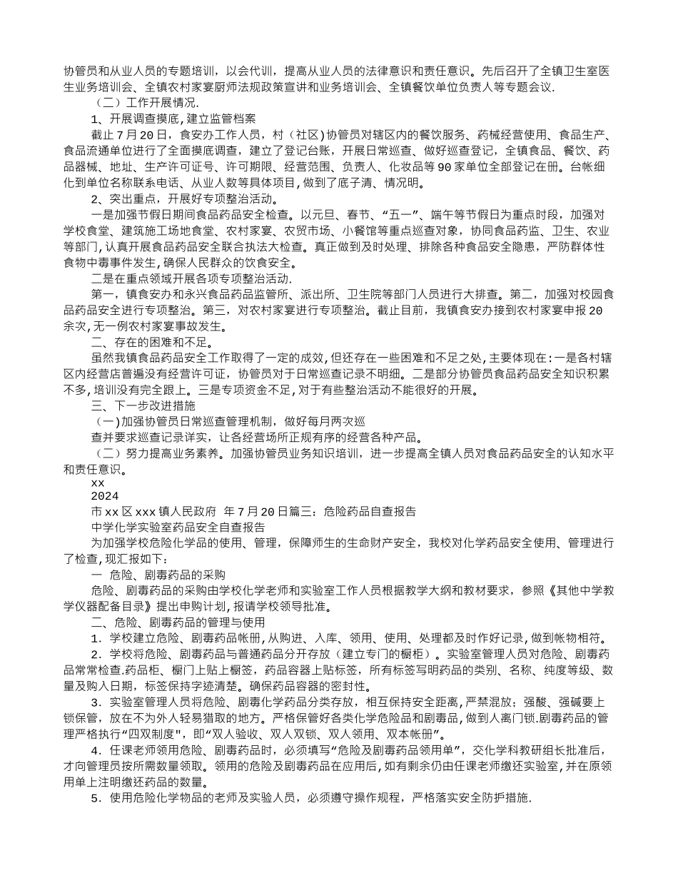 药品安全自查报告_第3页