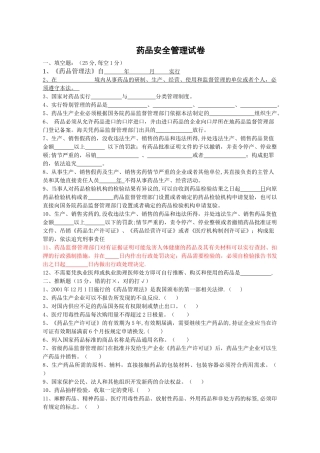 药品安全管理试卷-答案
