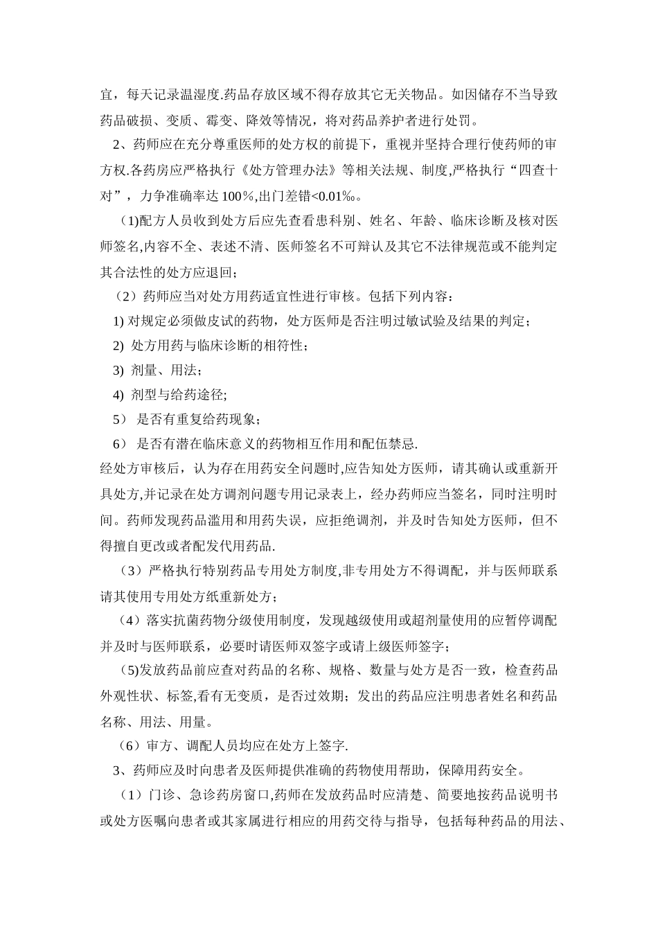 药品安全管理制度_第2页