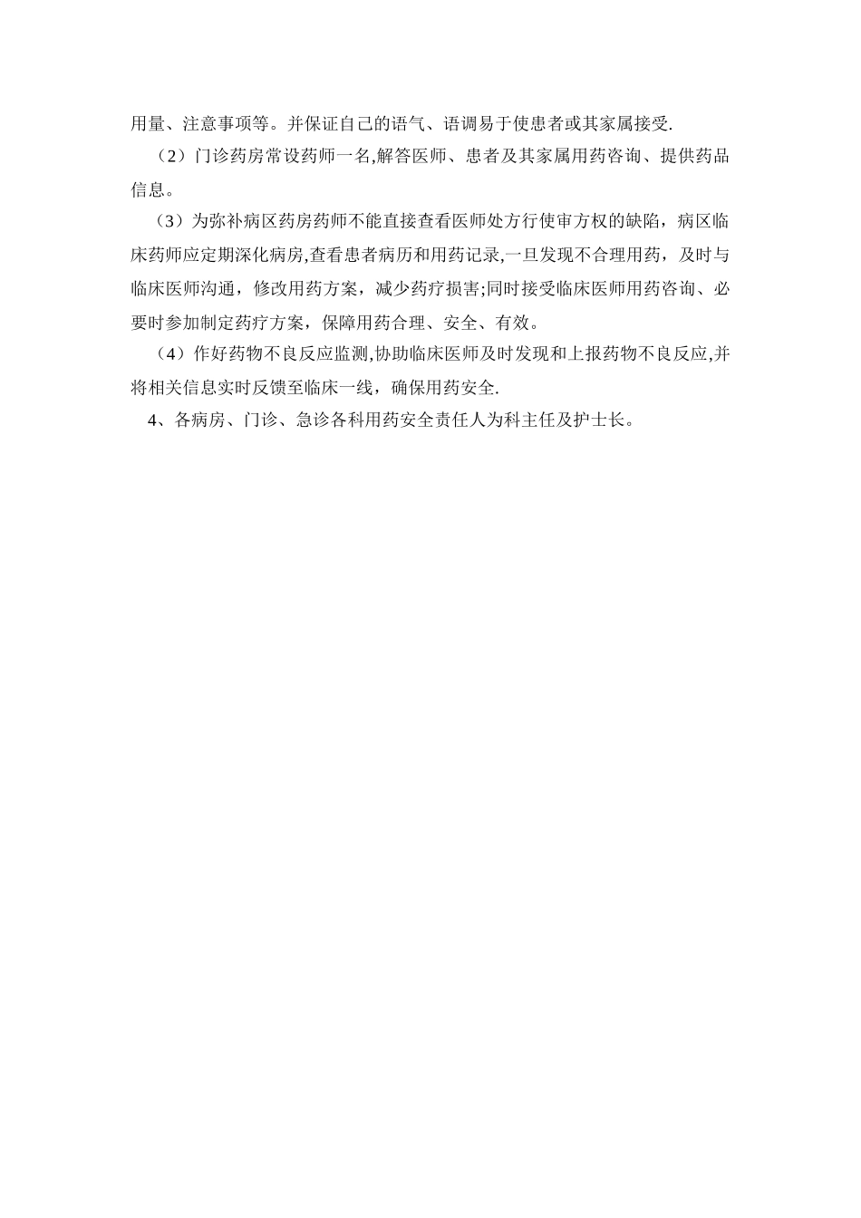 药品安全管理制度_第3页