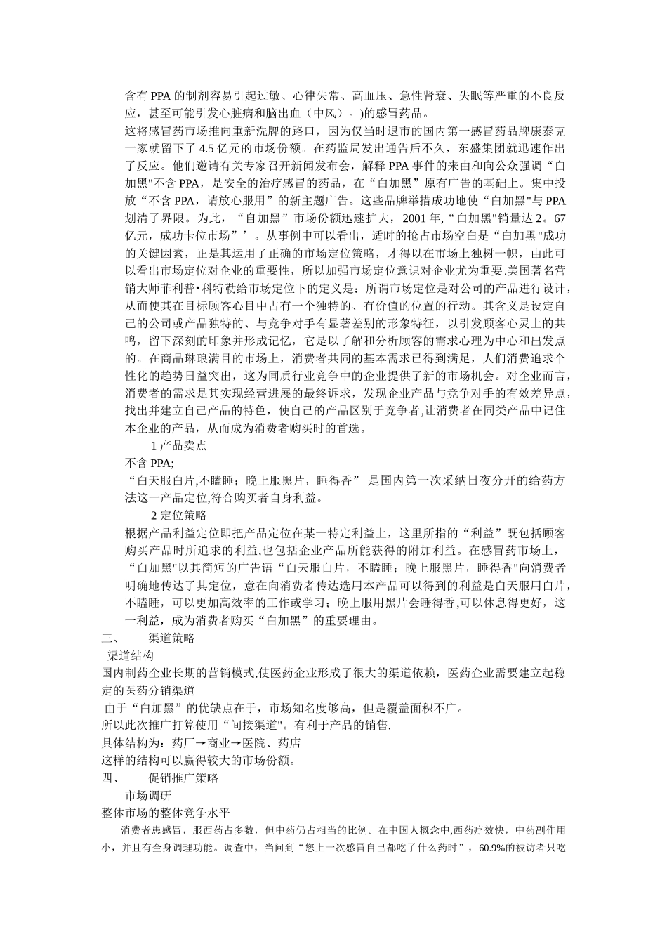 药品市场推广计划书_第2页