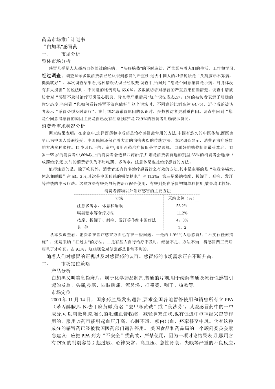 药品市场推广计划书-_第1页