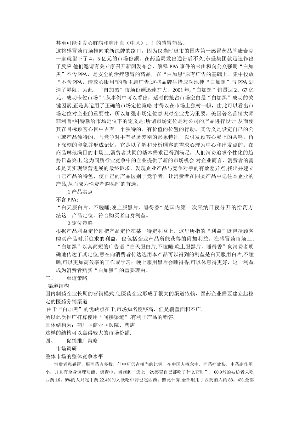 药品市场推广计划书-_第2页