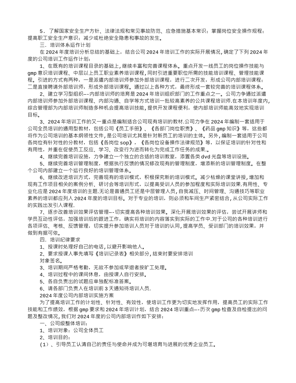 药品年度培训计划_第2页