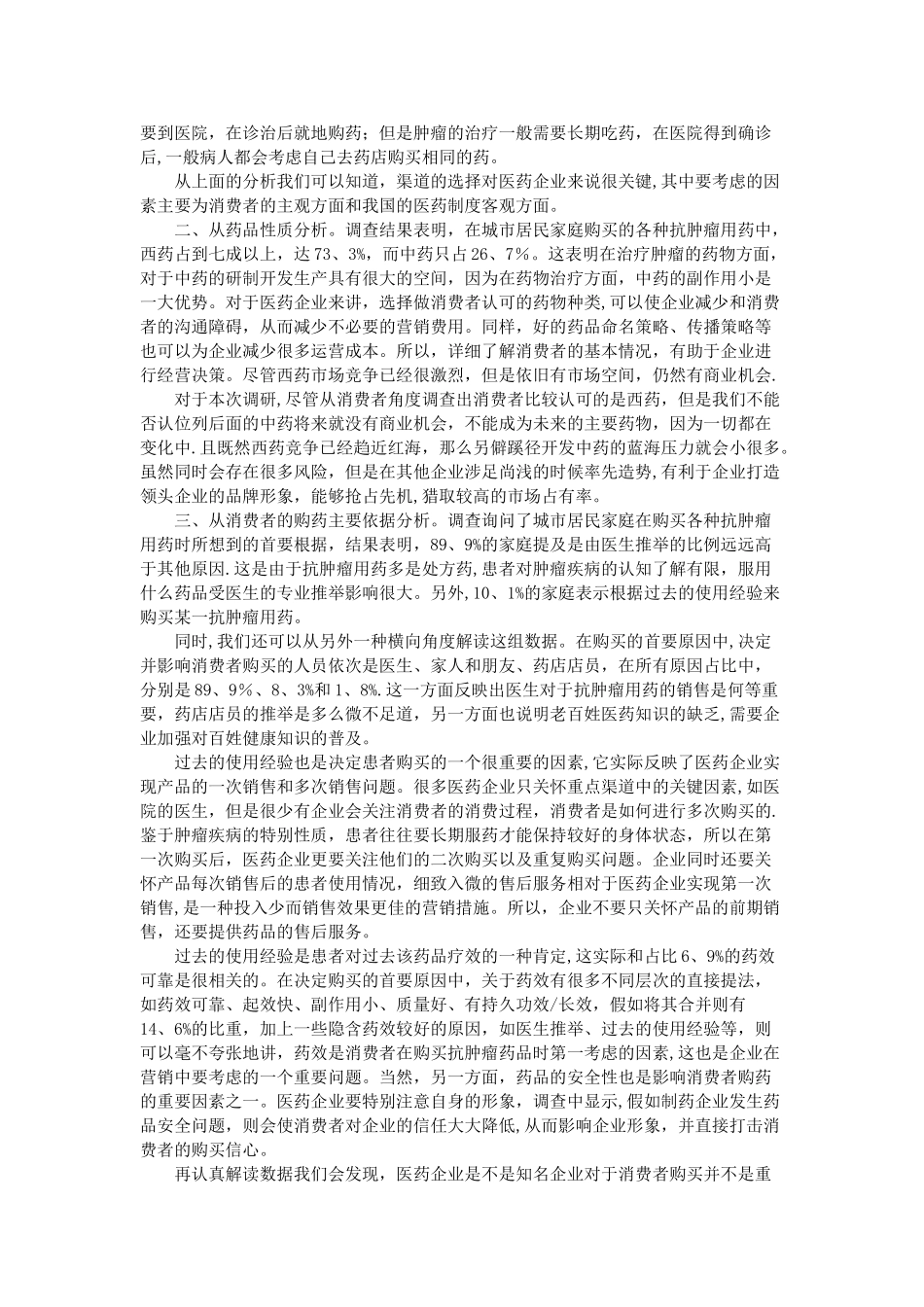 药品市场调查报告_第2页