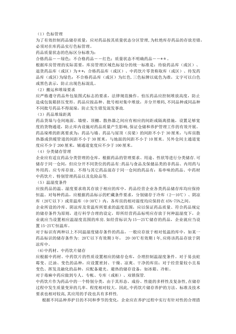 药品库房管理_第1页