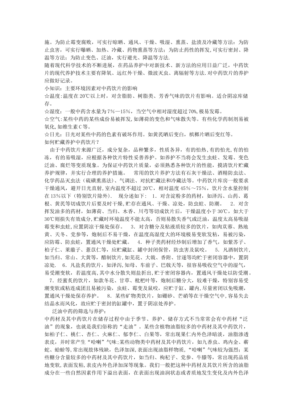 药品库房管理_第2页